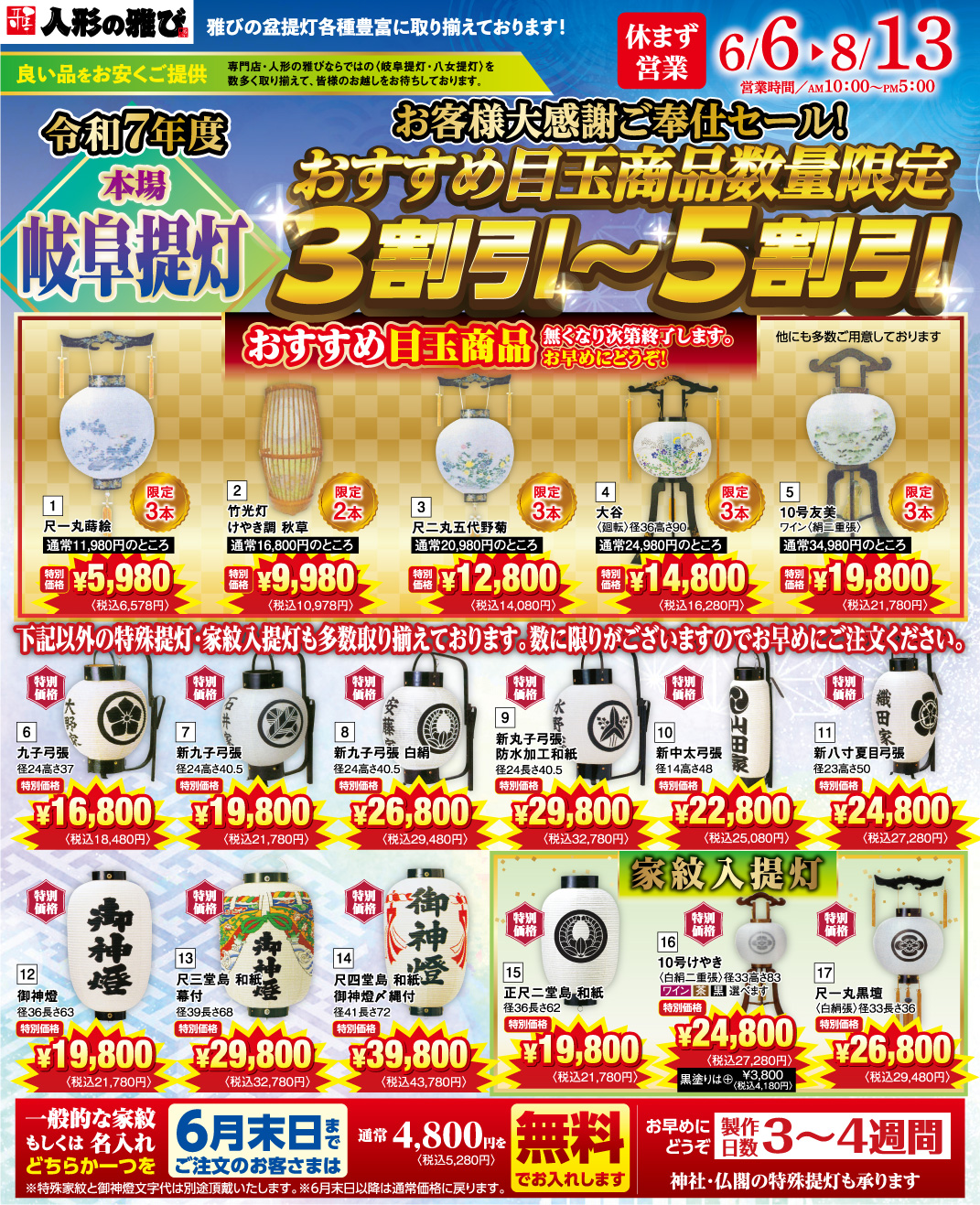 本場岐阜提灯 大量展示！