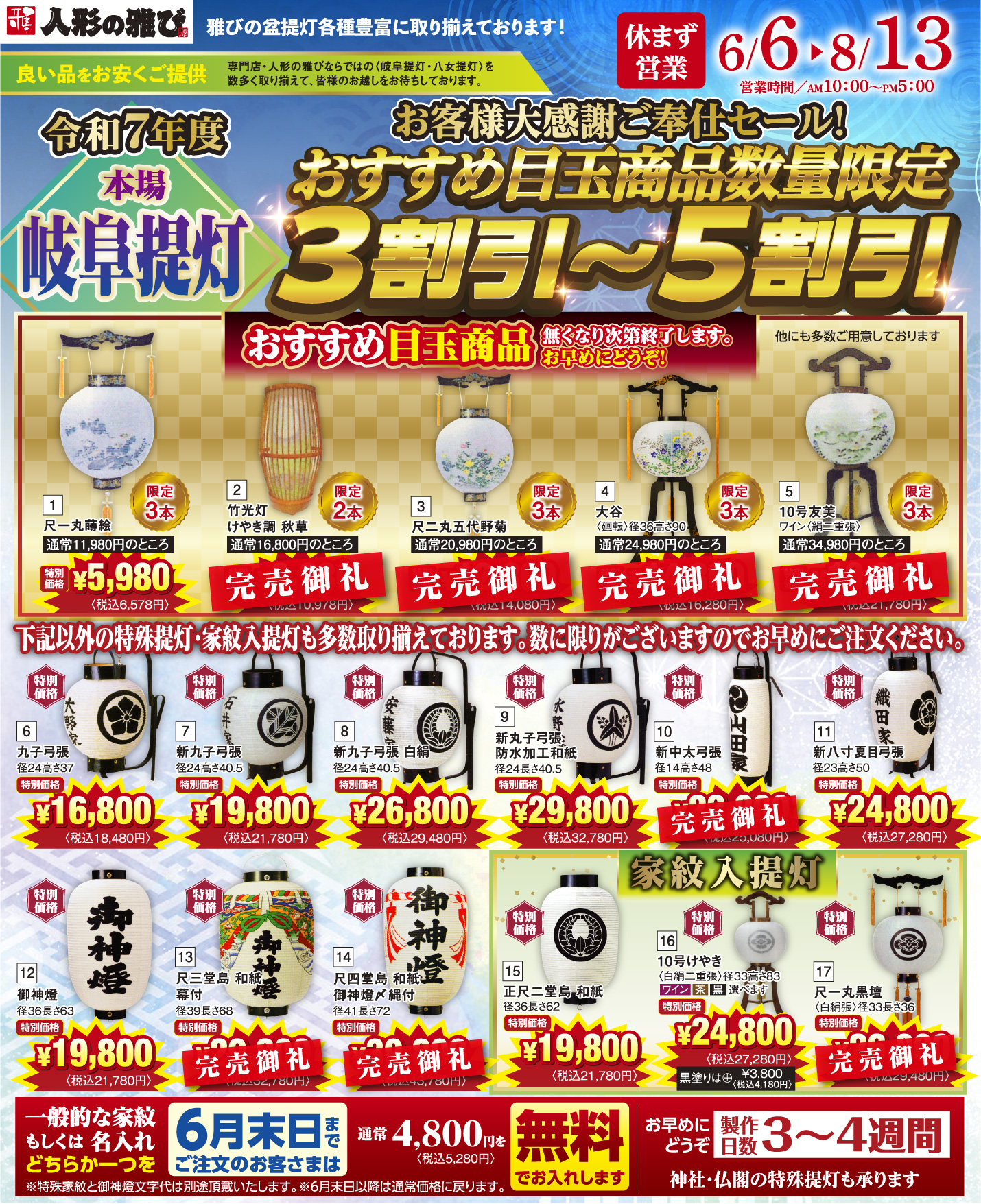 本場岐阜提灯 大量展示！