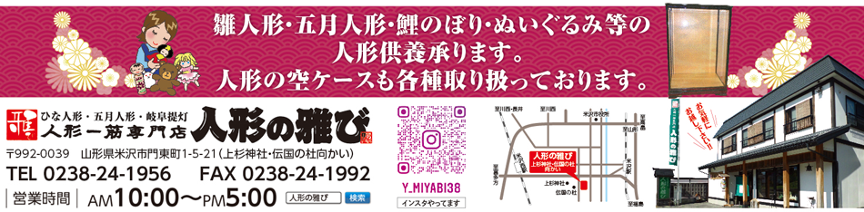 人形一筋専門店　人形の雅び