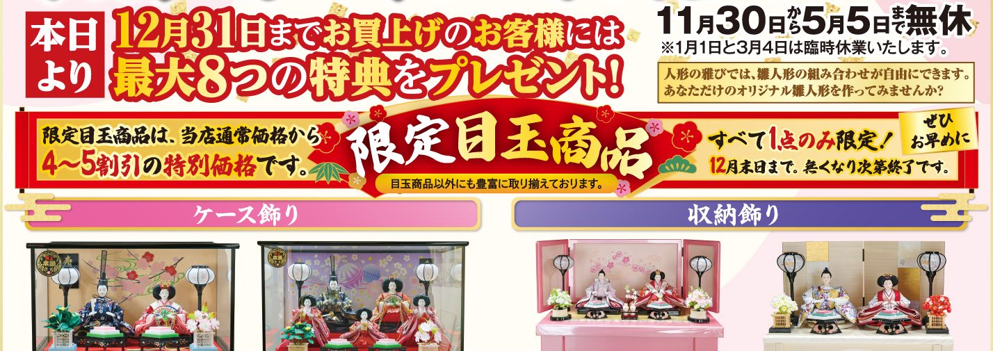 雛人形 ケース飾り 収納飾り