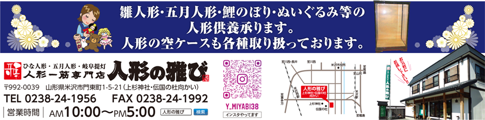 人形一筋専門店　人形の雅び