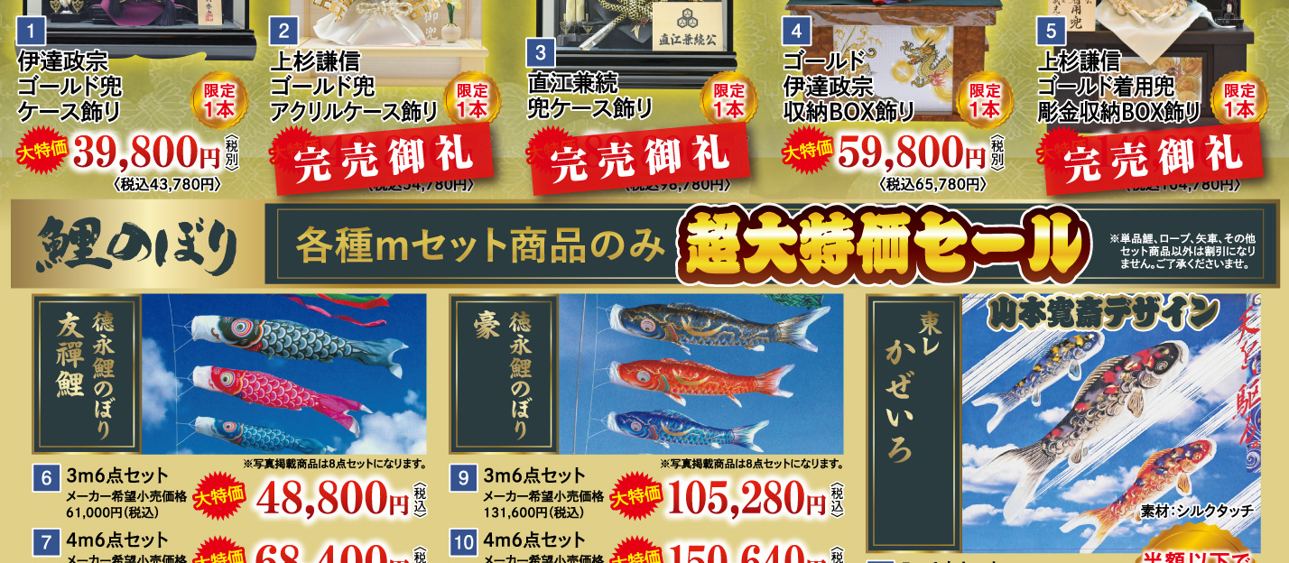 五月人形 鯉のぼり 目玉商品