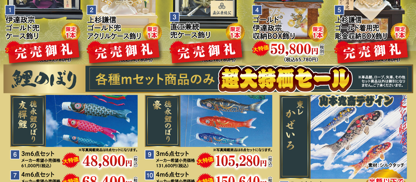 五月人形 鯉のぼり 目玉商品